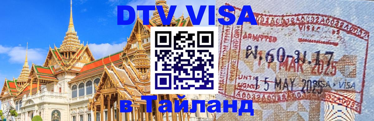 Оформление DTV визы под ключ: стоимость и тарифы, только загранпаспорт - 05.10.2025 